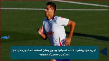تجربة مودريتش.. لاعب إسبانيا رودري يعلن استعداده لدور جديد مع استمرار مسيرته الدولية